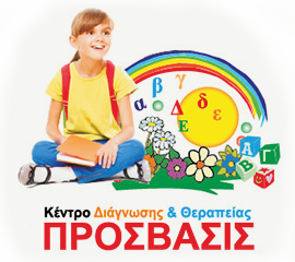 Κέντρο Διάγνωσης & Θεραπείας Προσβασις